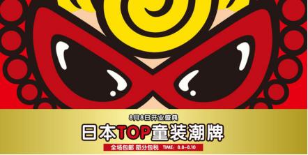 日本童装潮牌高端,日系童装潮牌新款