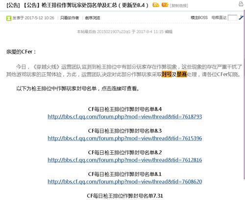 天网恢恢疏而不漏，封号禁赛的进来！