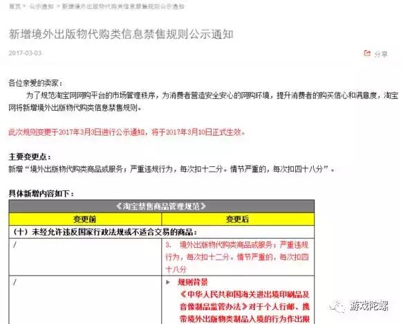 淘宝禁售的违禁游戏,淘宝电玩为什么下架