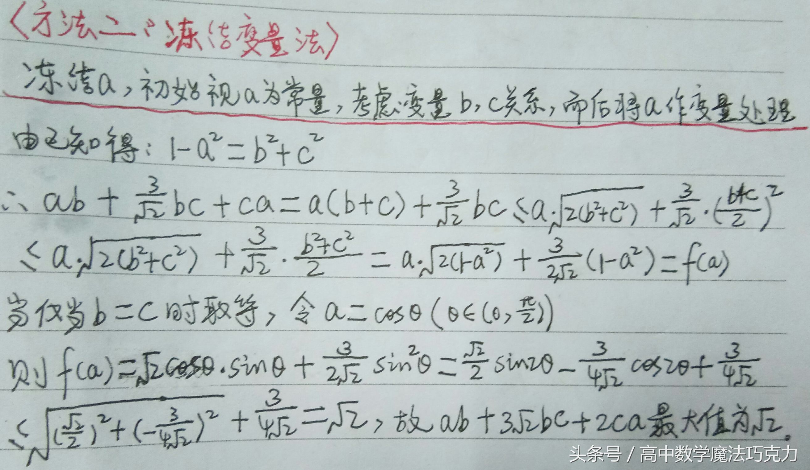 115沟通代数与三角，被雪藏“会下蛋”的嵌入不等式探秘