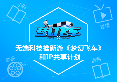 无端科技和腾讯公司合作,无端科技广州