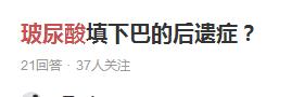 娱乐圈不老小妖精们的诀窍，玻尿酸的一二事儿~