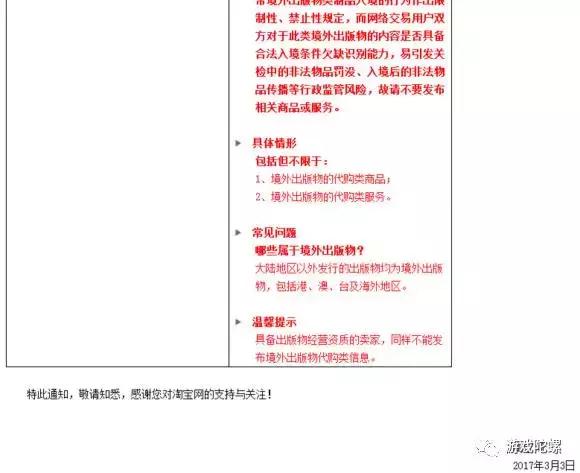 淘宝禁售的违禁游戏,淘宝电玩为什么下架