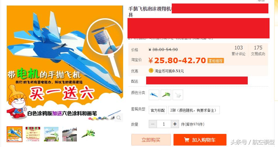 自制遥控小飞机只要一个小马达,自制一架小飞机