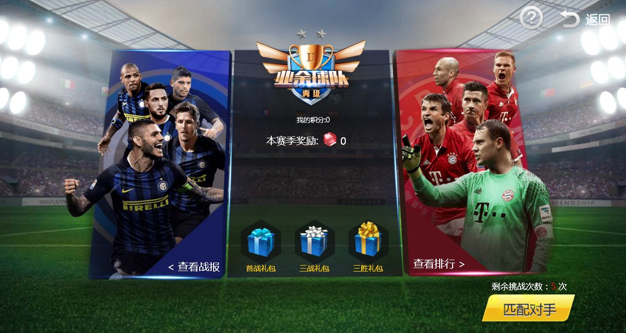 足球2017年大师联赛解密版,足球大师突破攻略2018