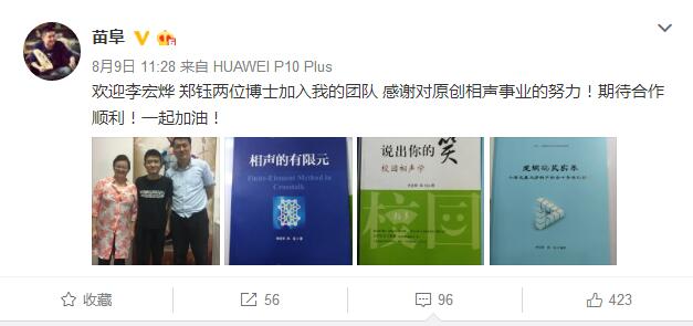 苗阜博士夫妇视频,相声有新人博士夫妻苗阜完整