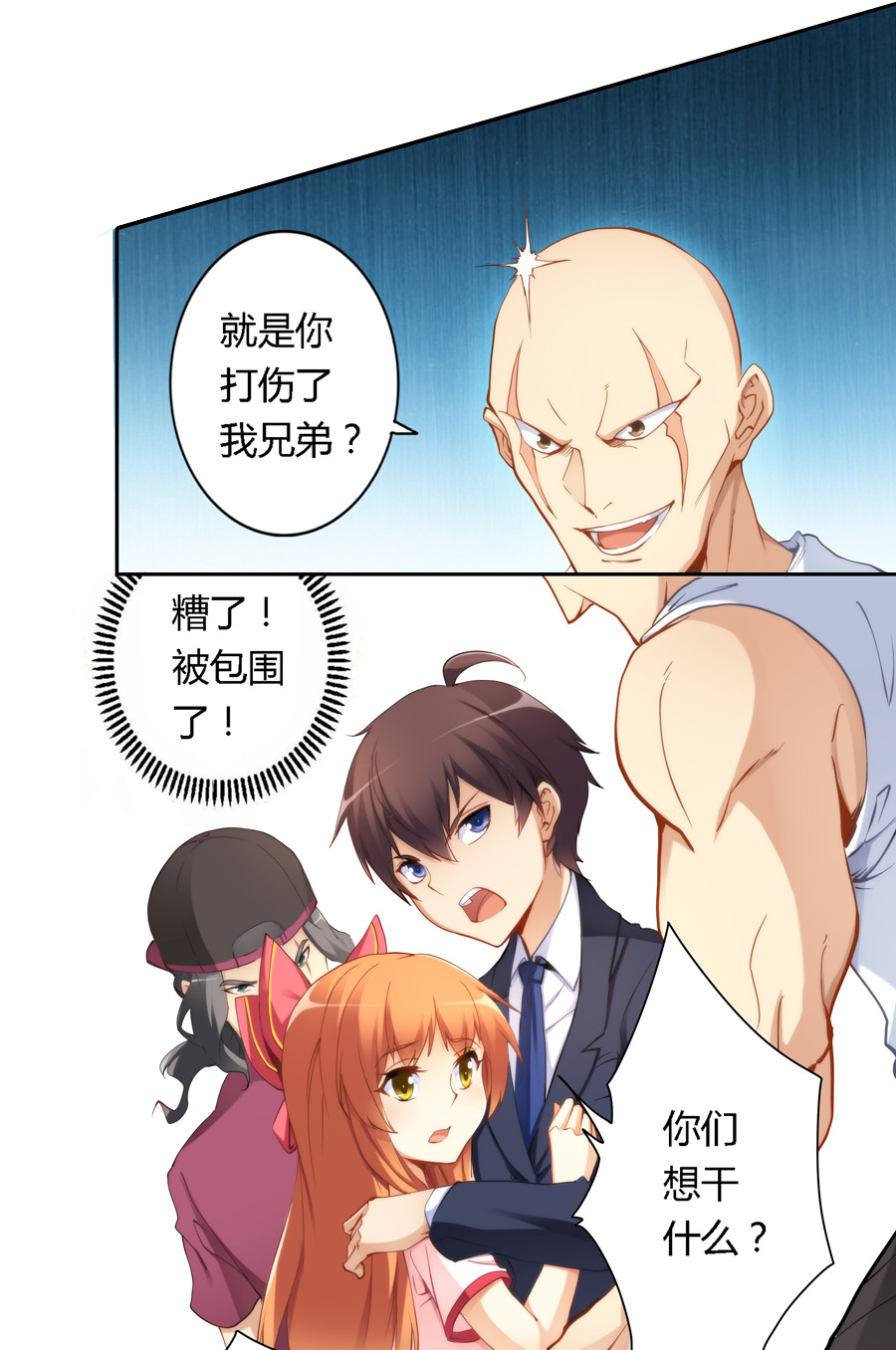 我是高富帅漫画213,我是高富帅漫画80话