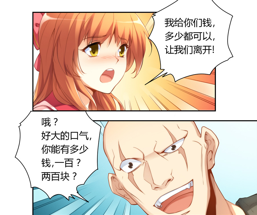 我是高富帅漫画213,我是高富帅漫画80话