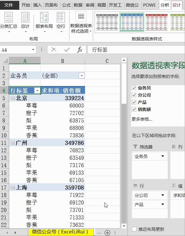 EXCEL2016数据透视表经典布局,excel技巧数据透视表教程