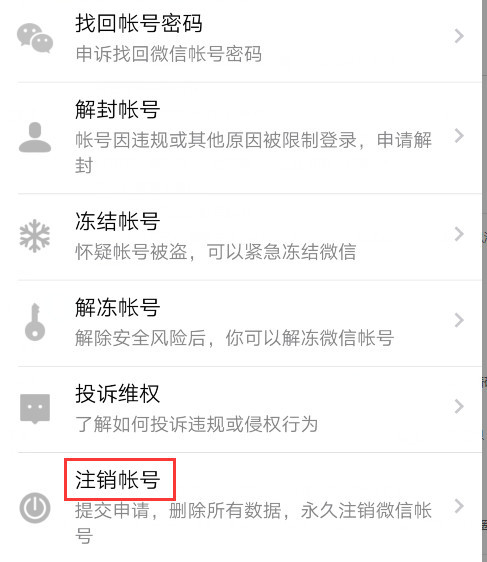 微信手机号已注销怎么注销微信号,已经没用了的微信号怎么注销账号