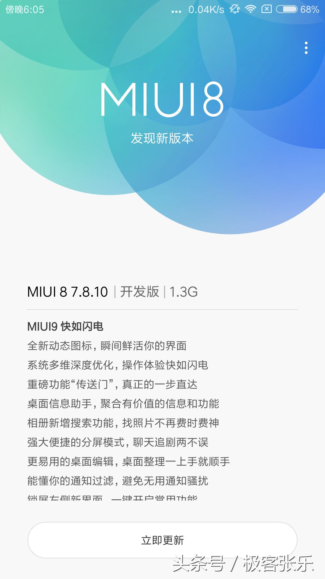 小米5x升级miui9教程,小米5xmiui9教程