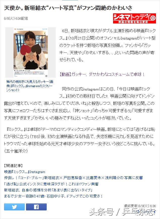 日本人气女星出演乒乓球电影被骂混合双打入奥尽显日本乒协野心