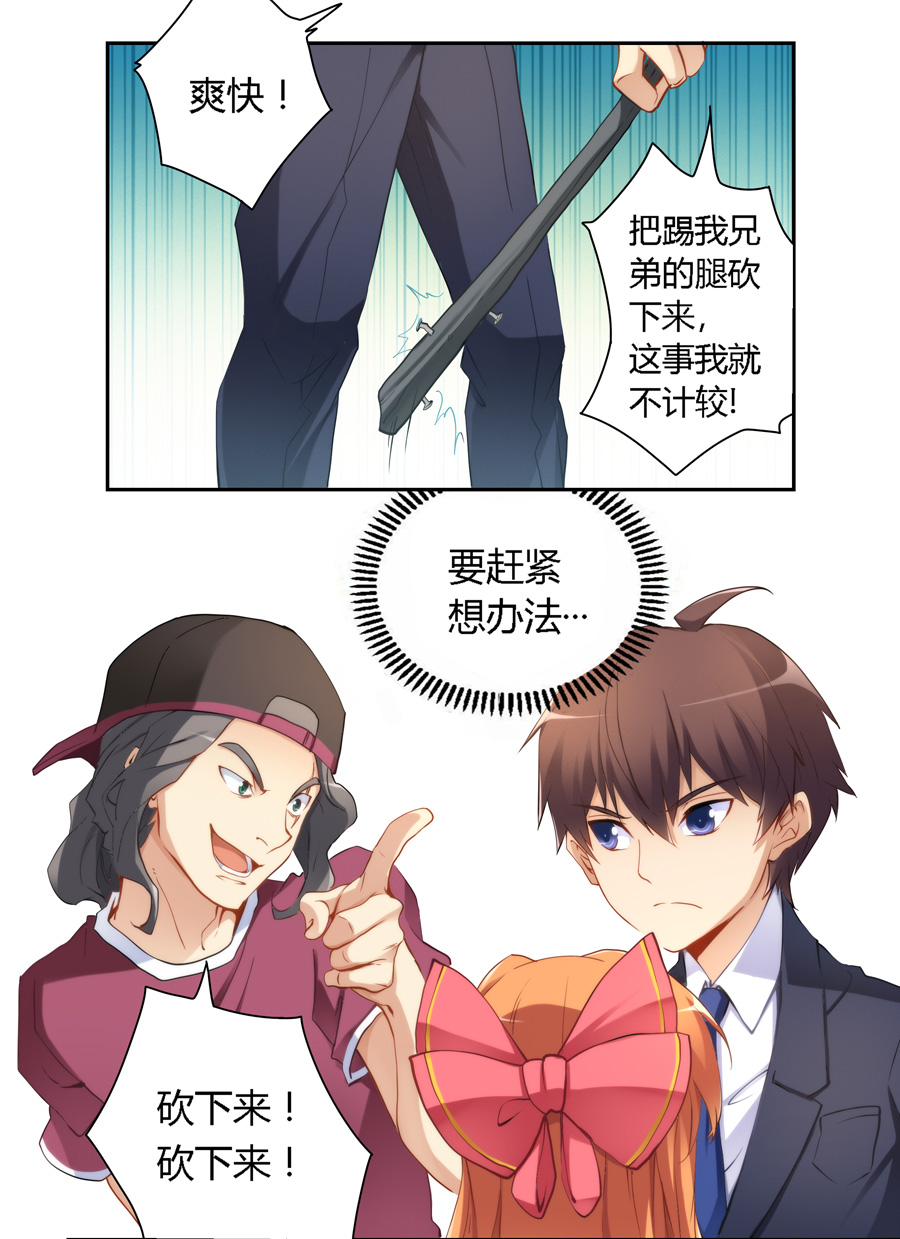 我是高富帅漫画213,我是高富帅漫画80话