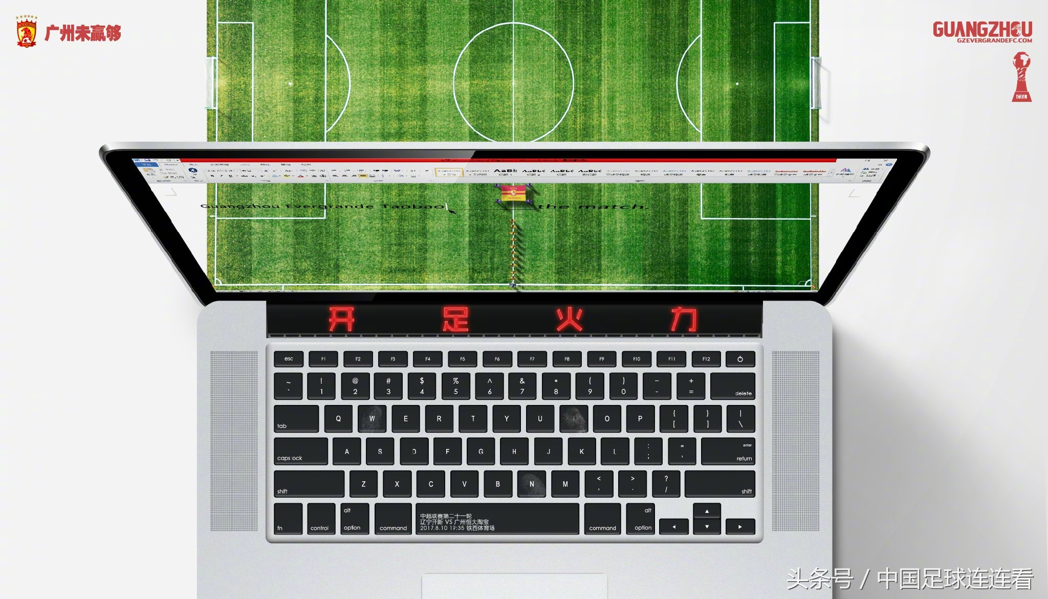 中超恒大对力帆集锦,中超足球第十轮海报