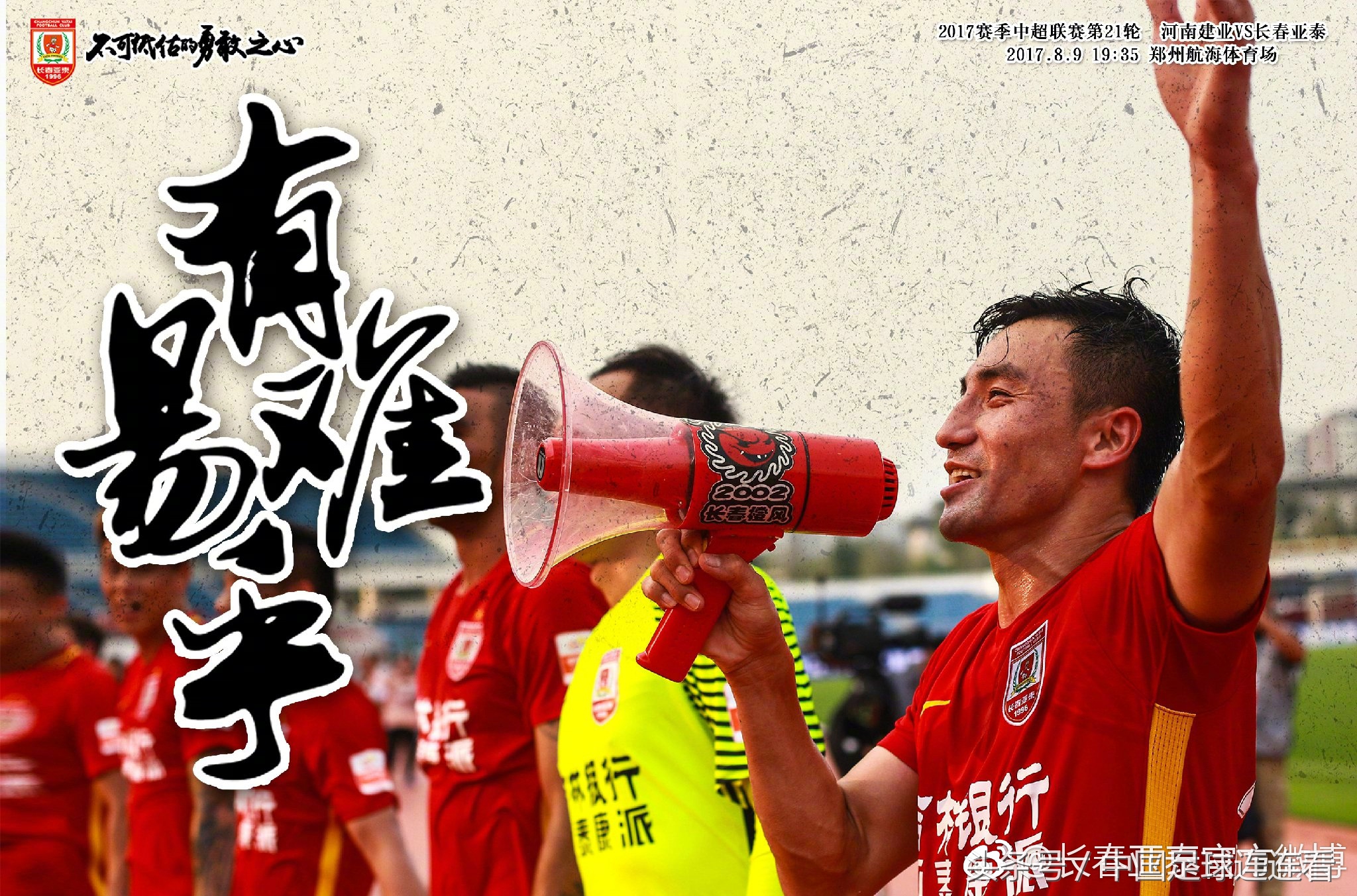 中超恒大对力帆集锦,中超足球第十轮海报