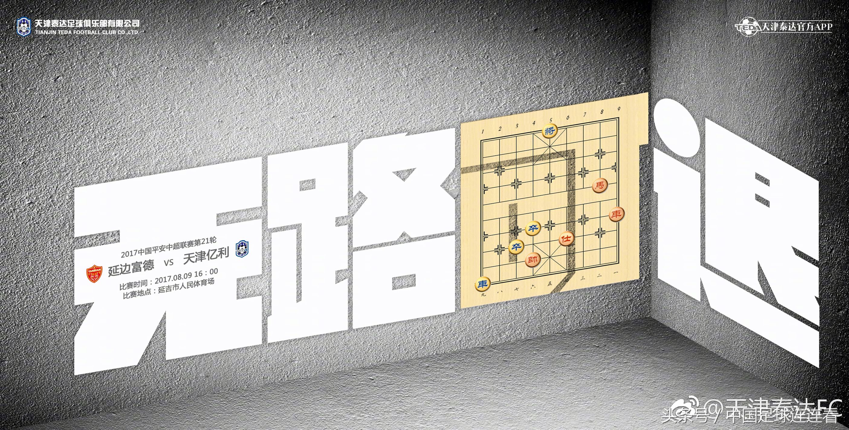 中超恒大对力帆集锦,中超足球第十轮海报