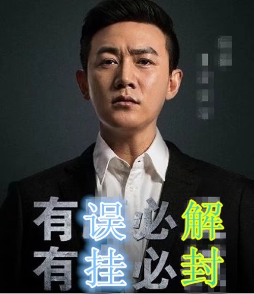 天网恢恢疏而不漏，封号禁赛的进来！