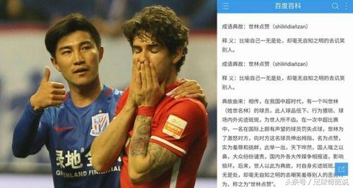 中超成语典故,中超名场面成语合集