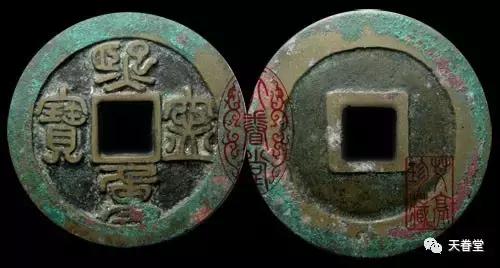 崇祯通宝极美品,极美品与上美品的区别