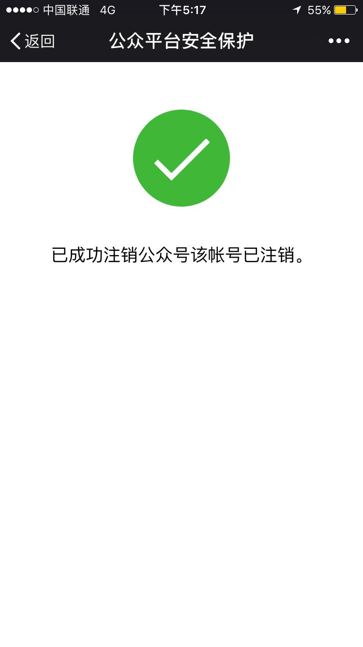 盘点微信/微博/美团/钉钉/ofo等网站账号永久注销方法