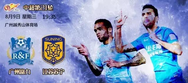 中超苏宁与广州富力现在战况如何,中超苏宁战平富力