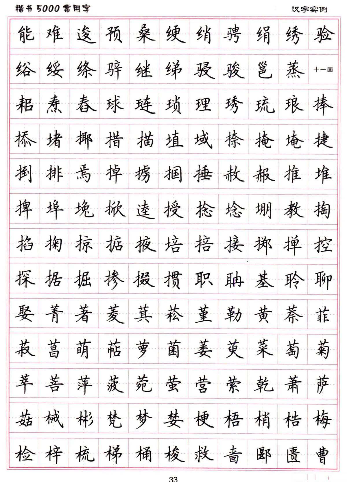 卢中南硬笔楷书适合小学生练习吗,卢中南硬笔书法字帖教学视频