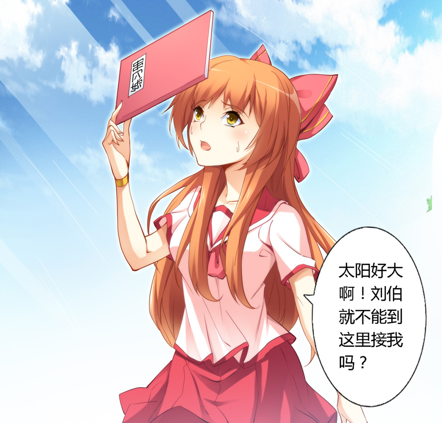 我是高富帅漫画213,我是高富帅漫画80话