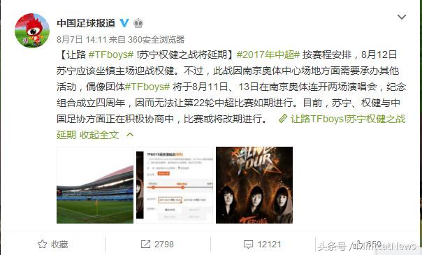 苏宁权健让路TFboys事件剖析，演唱会究竟如何干扰足球赛？