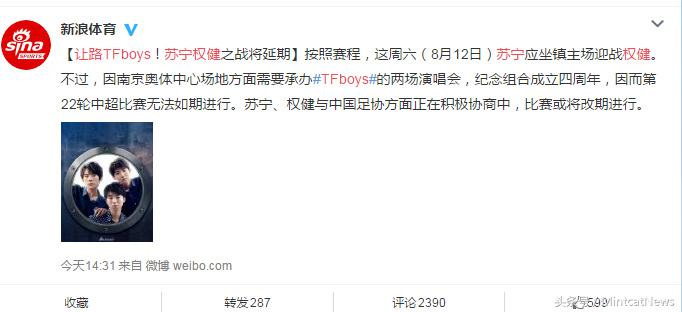 苏宁权健让路TFboys事件剖析，演唱会究竟如何干扰足球赛？