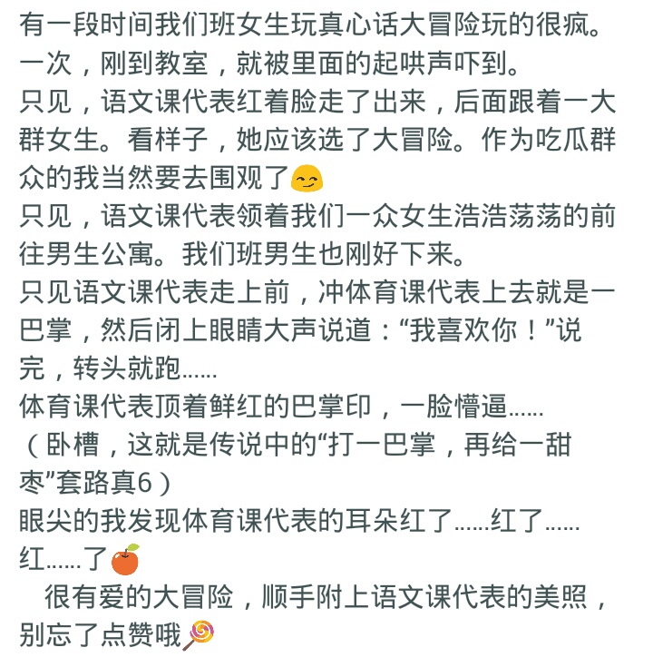 你见过真心话大冒险吗,你见过最狠的真心话大冒险