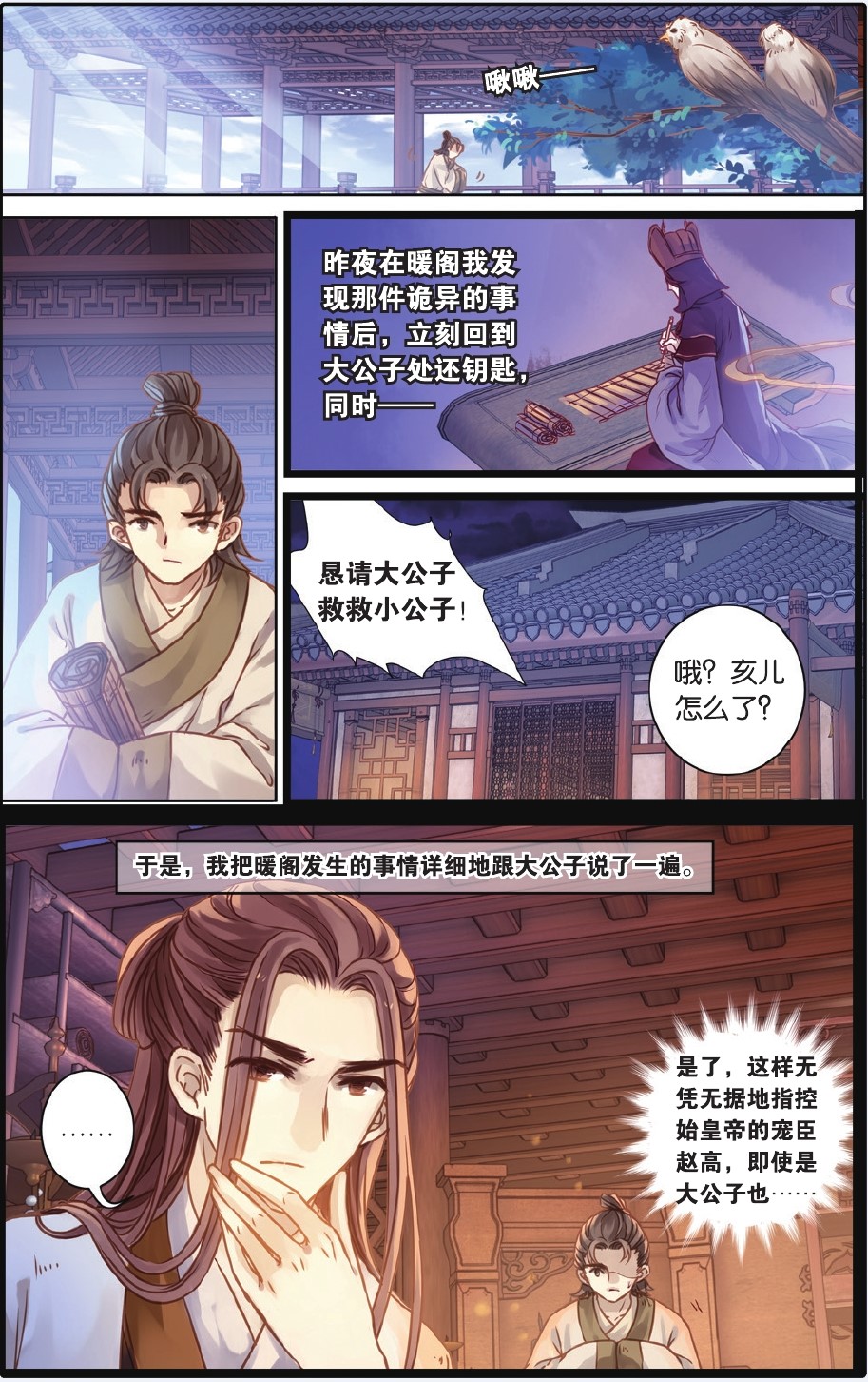 哑舍漫画第15话,哑舍漫画54话完整版