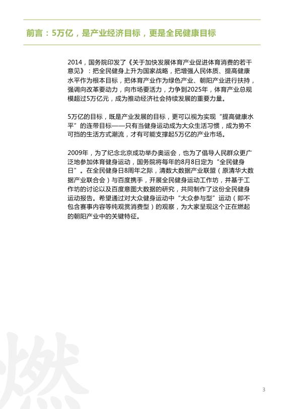 全民健身运动数据报表,2022年全民健身数据