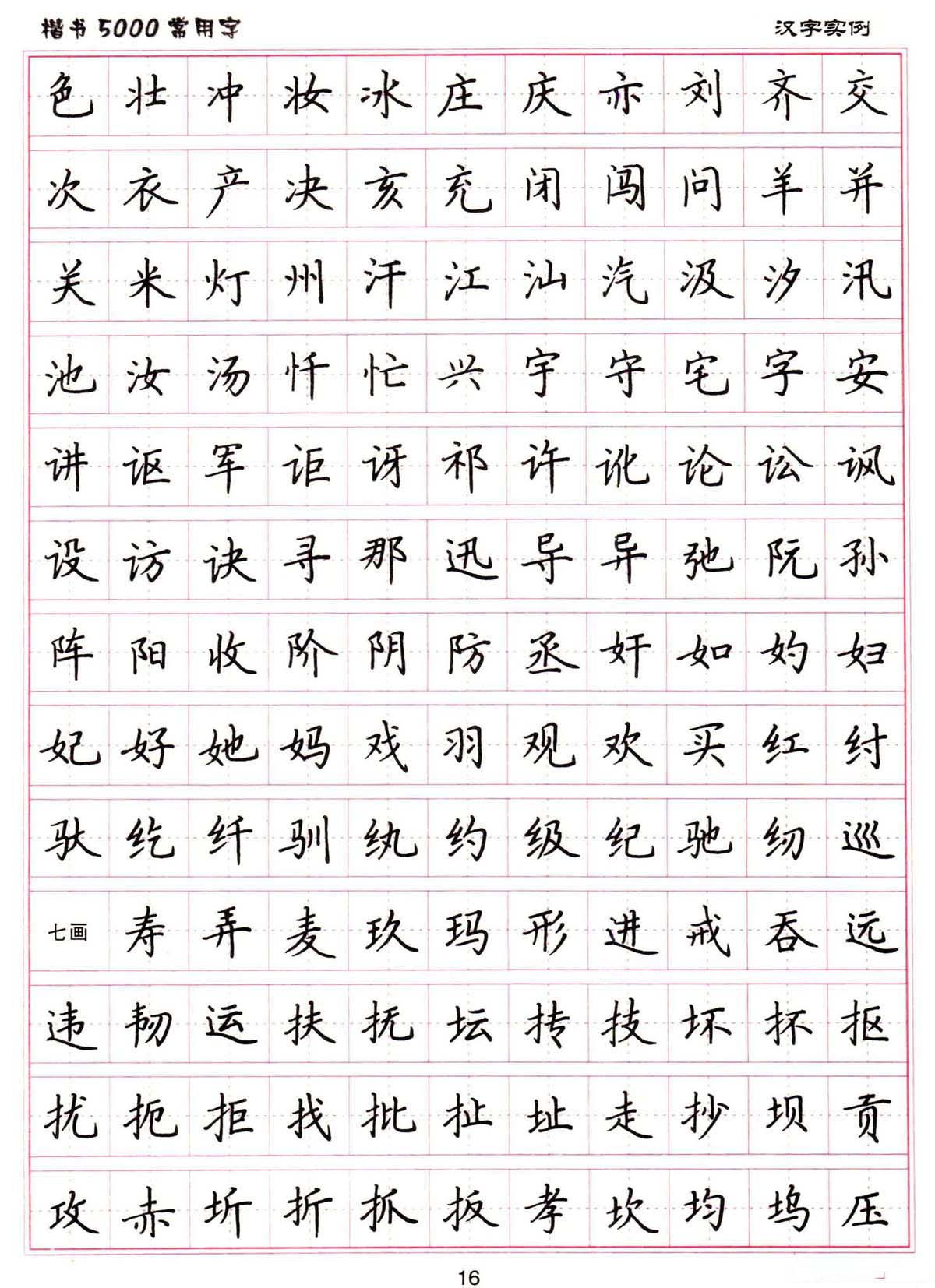 卢中南硬笔楷书适合小学生练习吗,卢中南硬笔书法字帖教学视频