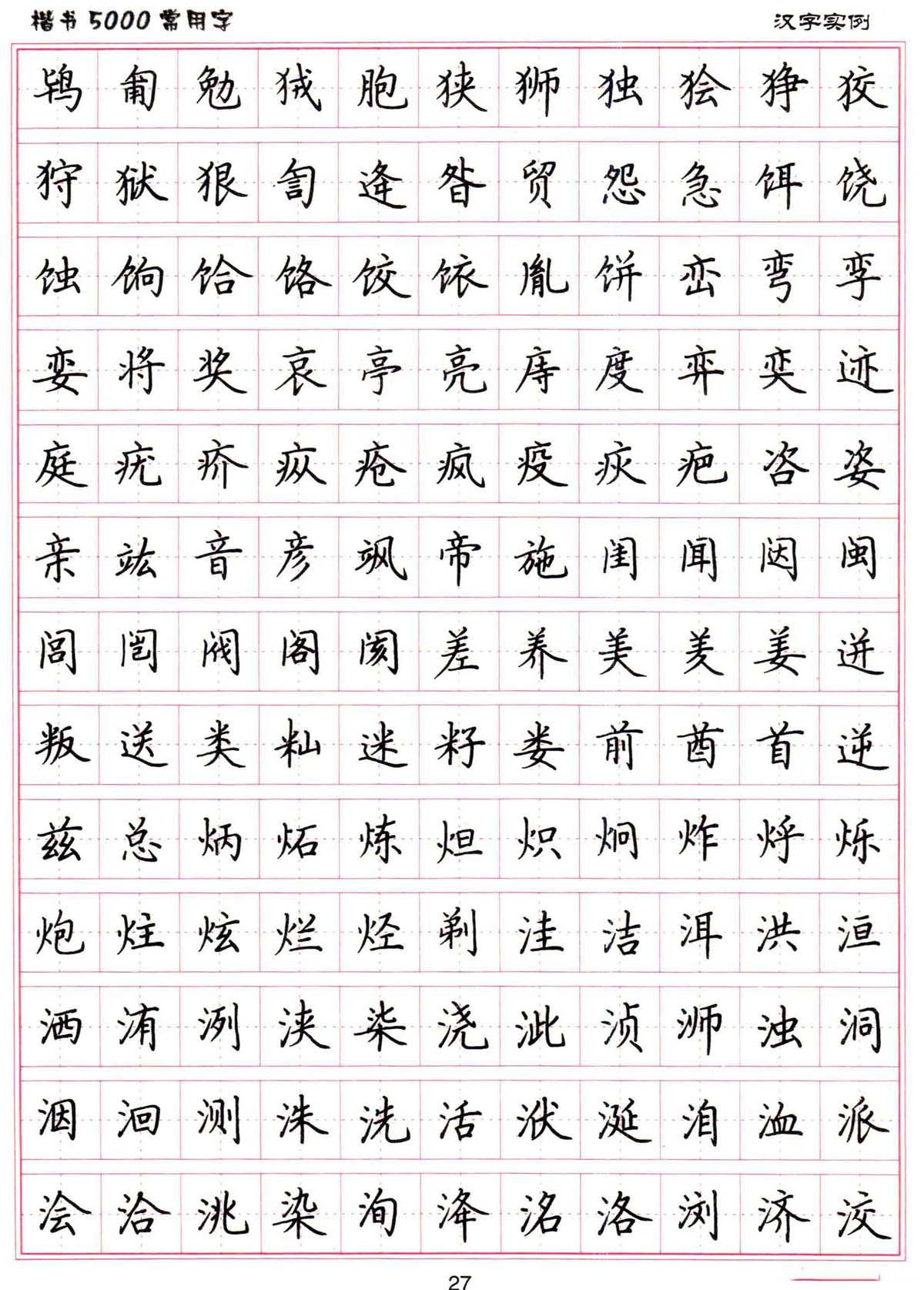 卢中南硬笔楷书适合小学生练习吗,卢中南硬笔书法字帖教学视频