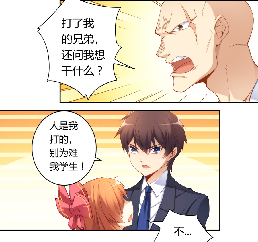 我是高富帅漫画213,我是高富帅漫画80话