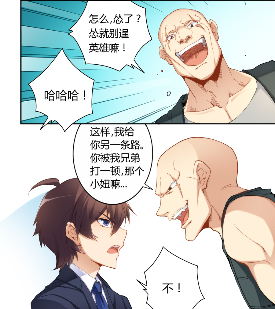 我是高富帅漫画213,我是高富帅漫画80话