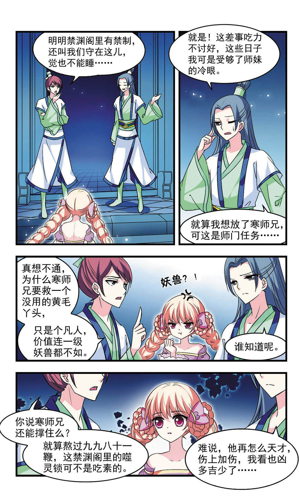 风起苍岚461话,风起苍岚第一话到最后一话