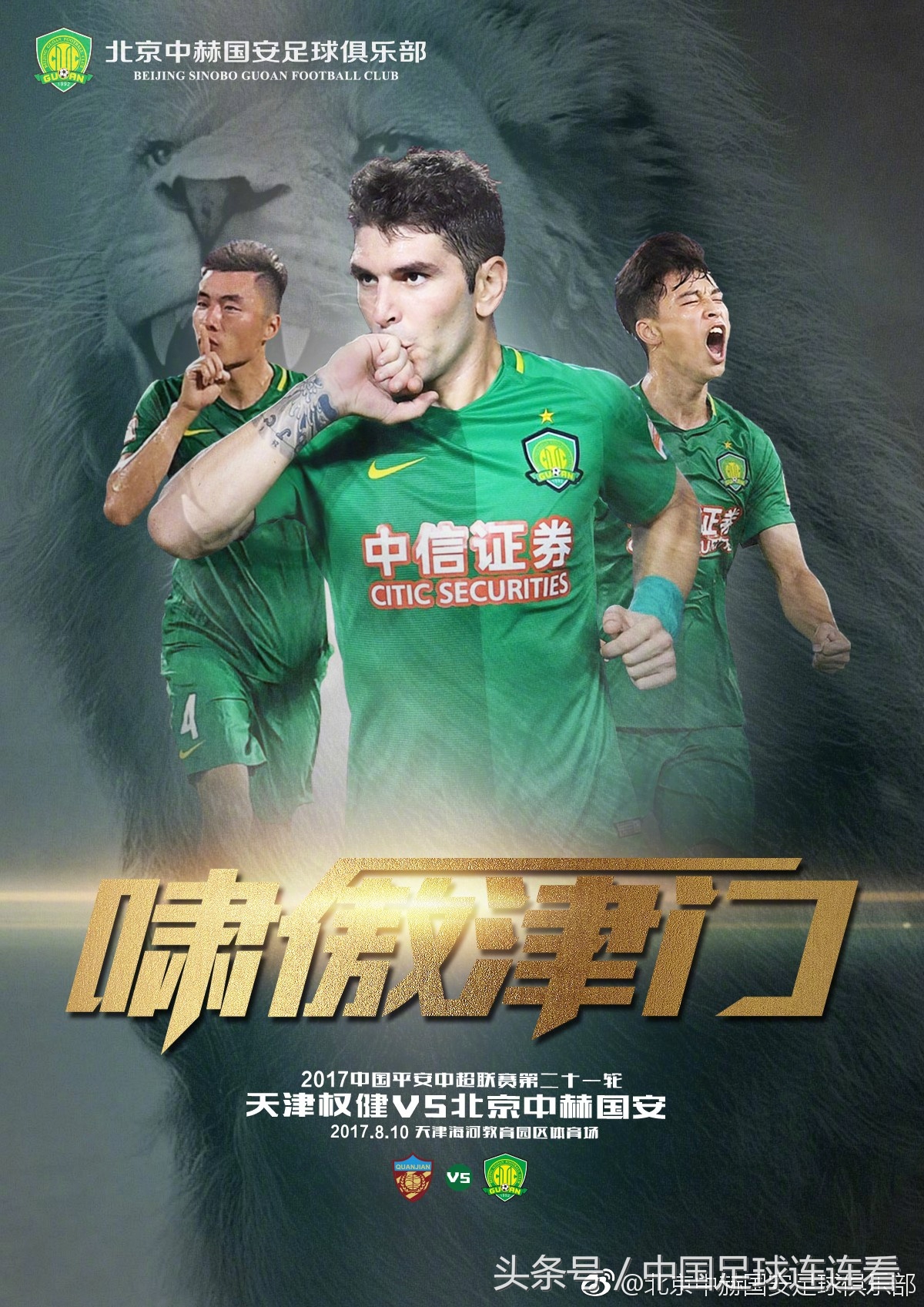 中超恒大对力帆集锦,中超足球第十轮海报