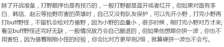 王者光荣三路崩打野怎么carry,30颗星拿什么打野好carry