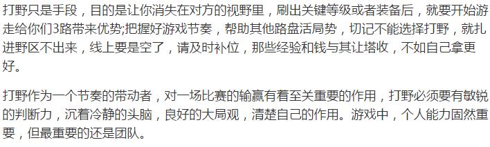 王者光荣三路崩打野怎么carry,30颗星拿什么打野好carry