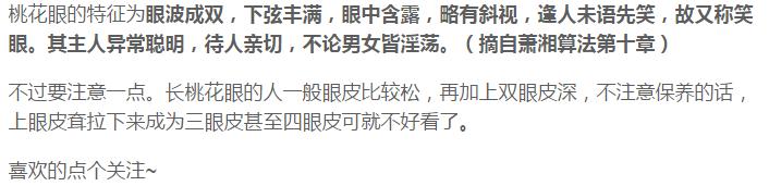 丹凤眼桃花眼杏眼都是双眼皮吗,丹凤眼桃花眼杏眼哪个好看合集