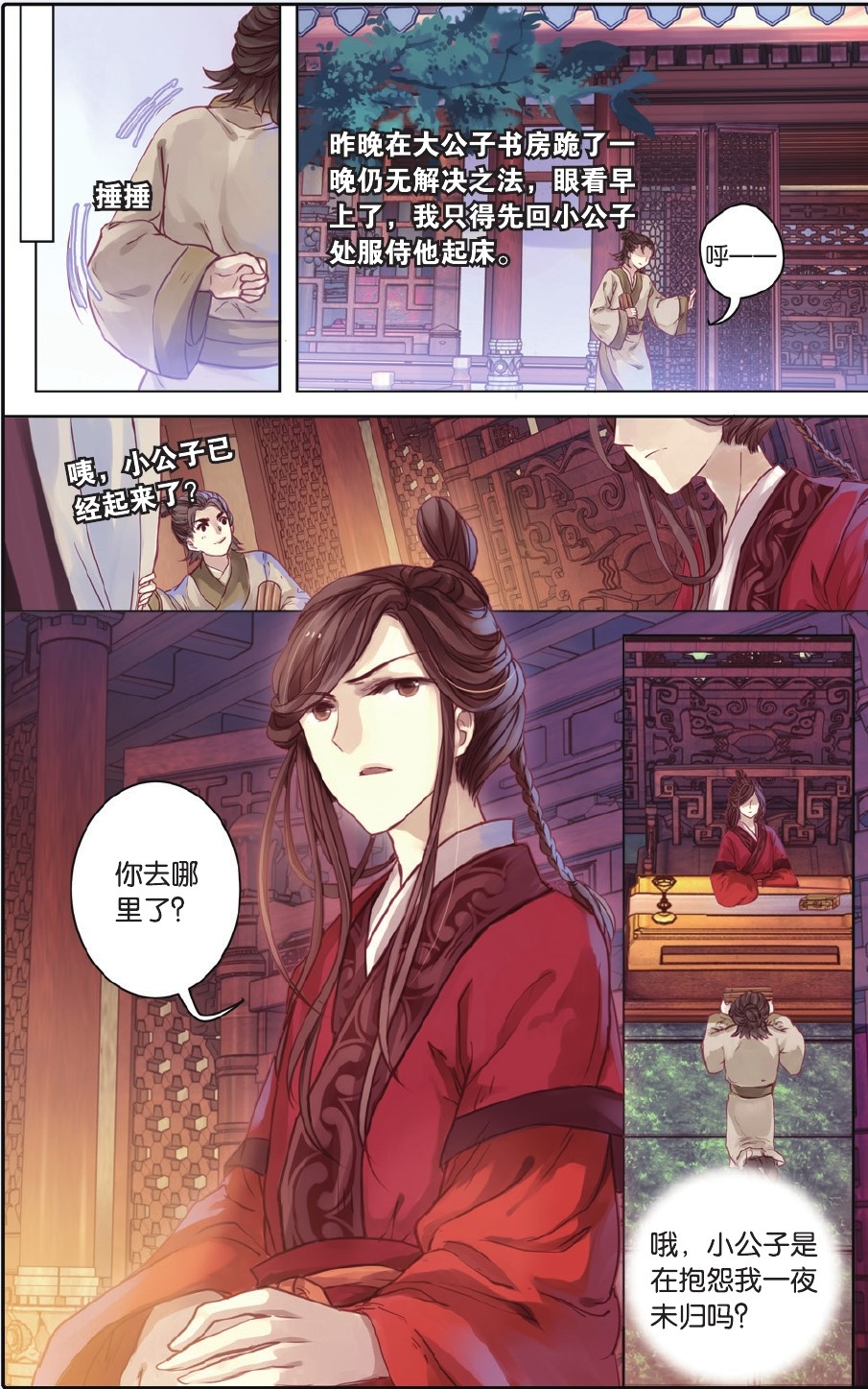 哑舍漫画第15话,哑舍漫画54话完整版