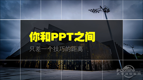 如何制作比较独特的ppt,教你快速制作ppt