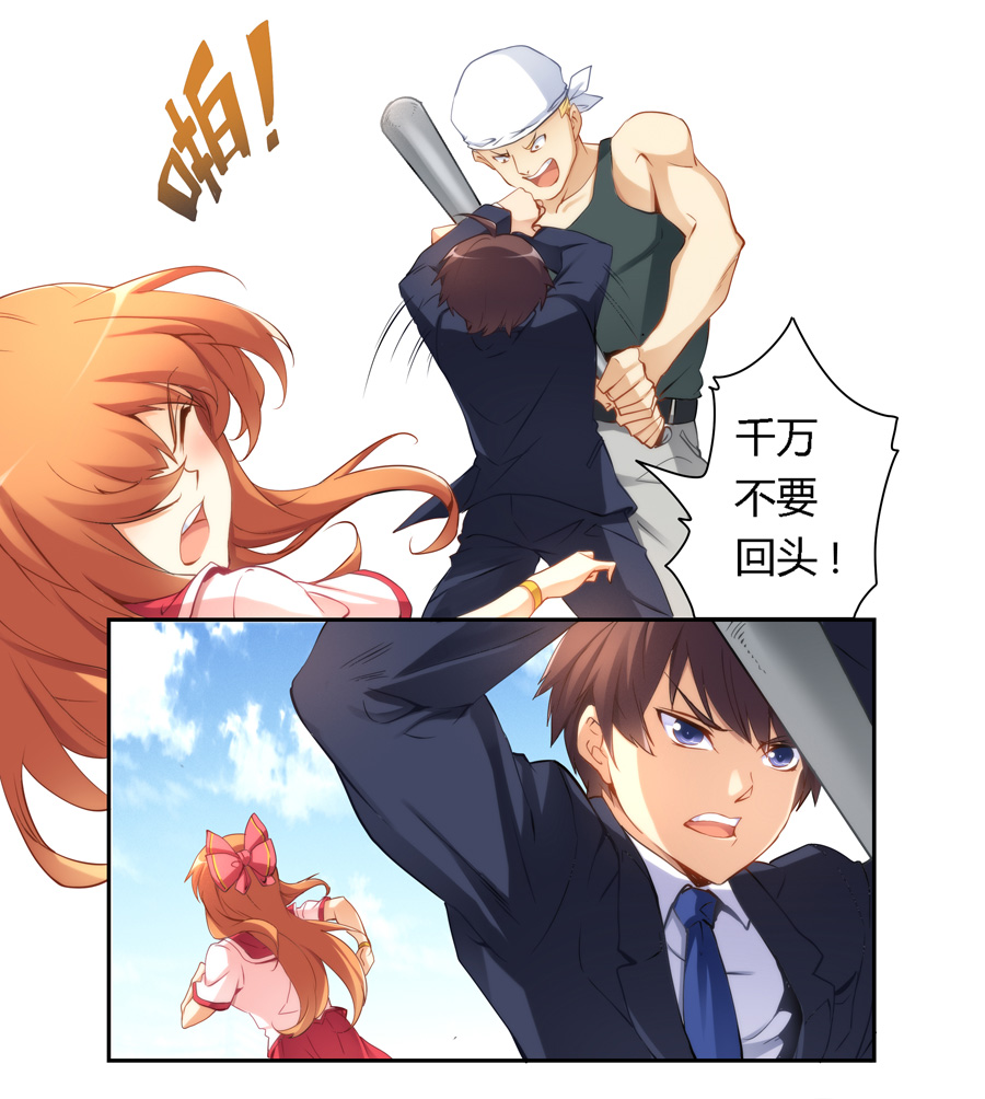 我是高富帅漫画213,我是高富帅漫画80话