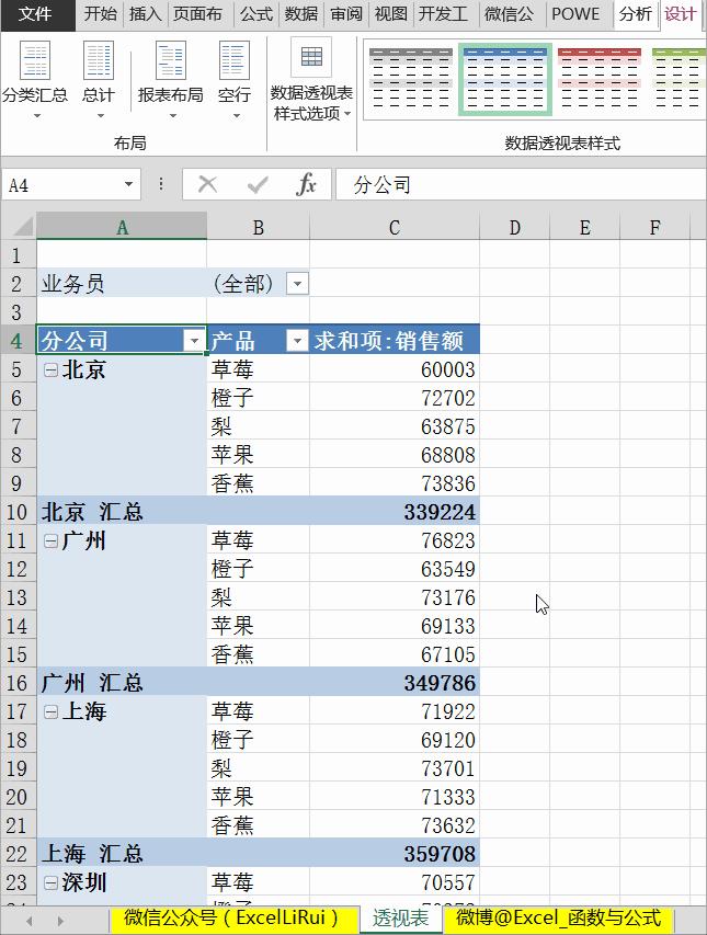 EXCEL2016数据透视表经典布局,excel技巧数据透视表教程