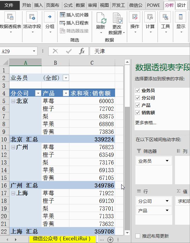 EXCEL2016数据透视表经典布局,excel技巧数据透视表教程