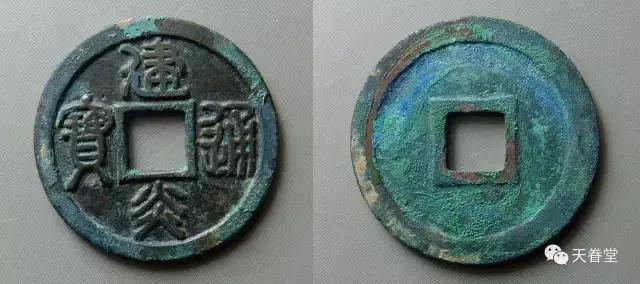 崇祯通宝极美品,极美品与上美品的区别