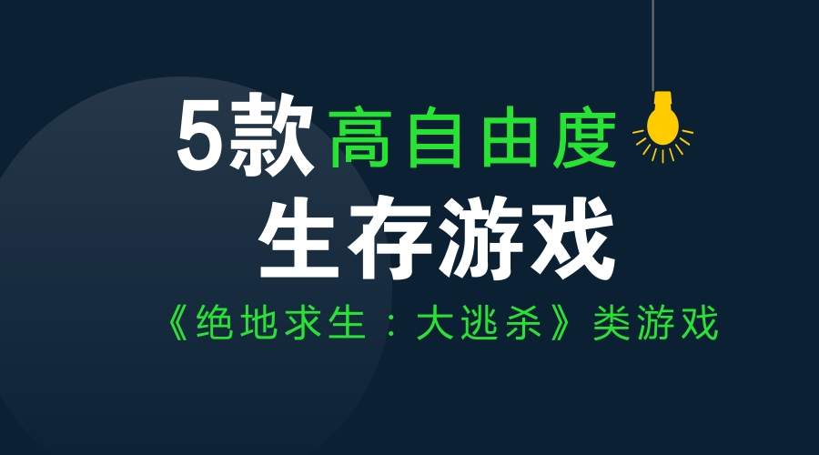 最好玩的大逃杀游戏排名手机,手机上有哪些大逃杀类游戏