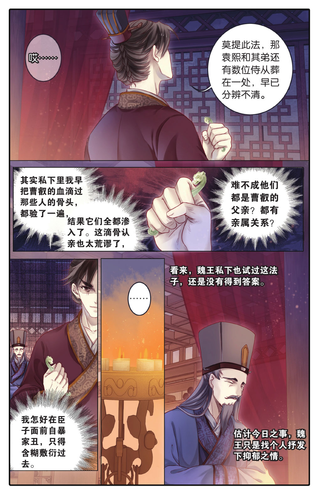 哑舍漫画第5-6话,哑舍漫画第4话