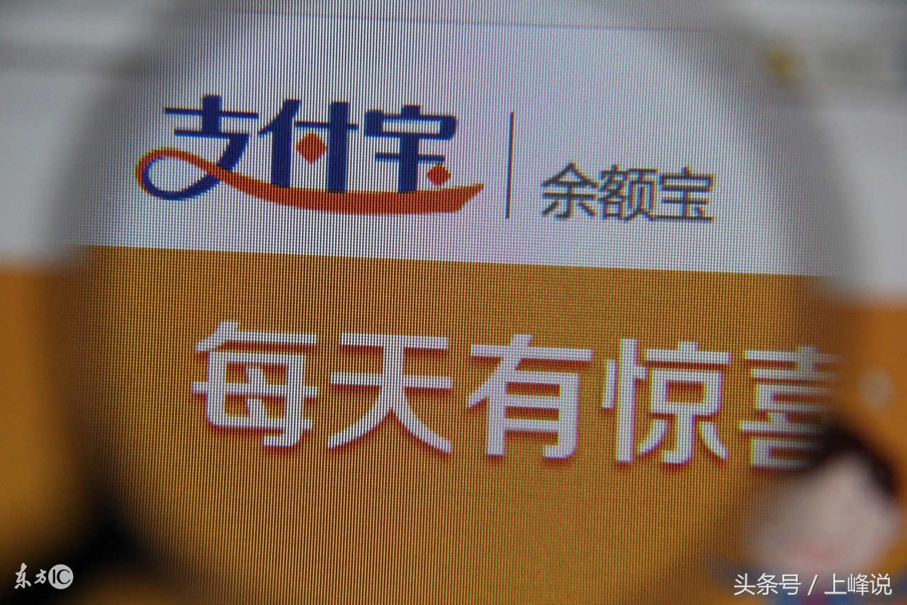 投资理财收益高的不少，为何网民独爱余额宝？